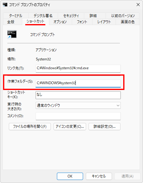 作業フォルダーを変更する(3)