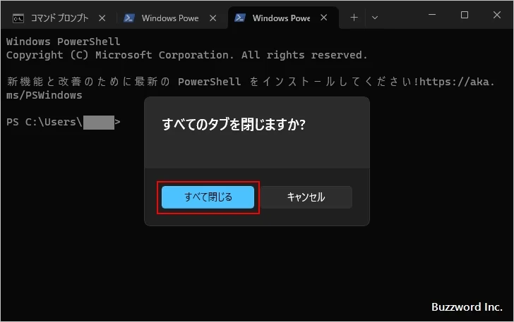 ターミナル全体を閉じる(2)
