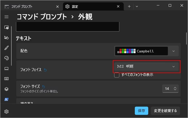 フォントを変更する(3)