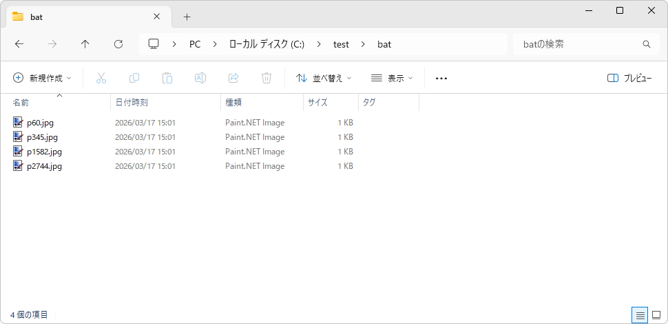ファイルに連番を付けて名前を変更する(1)