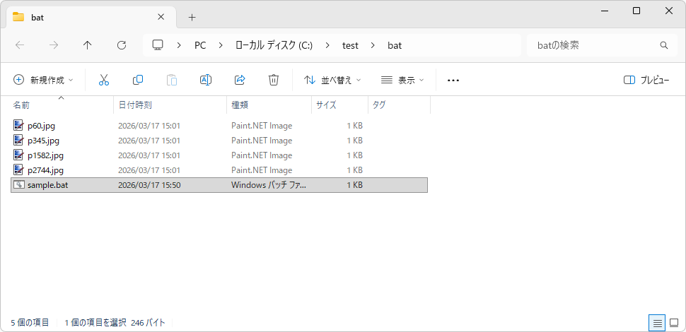 ファイルに連番を付けて名前を変更する(2)