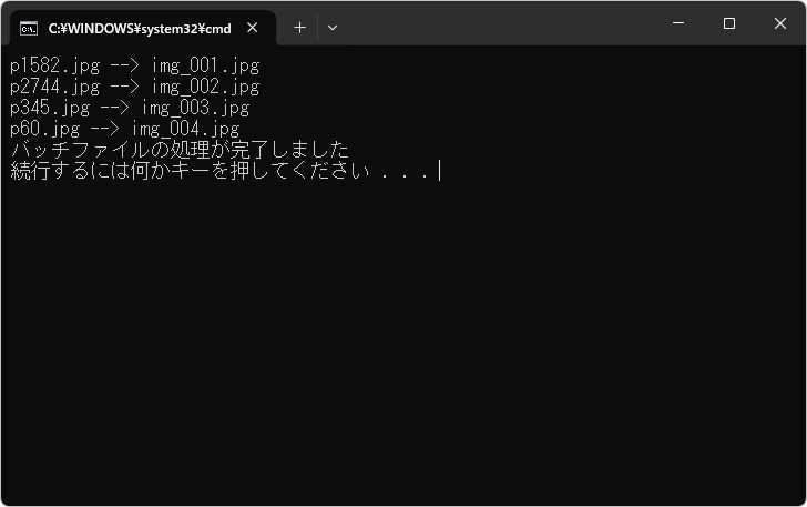 ファイルに連番を付けて名前を変更する(3)