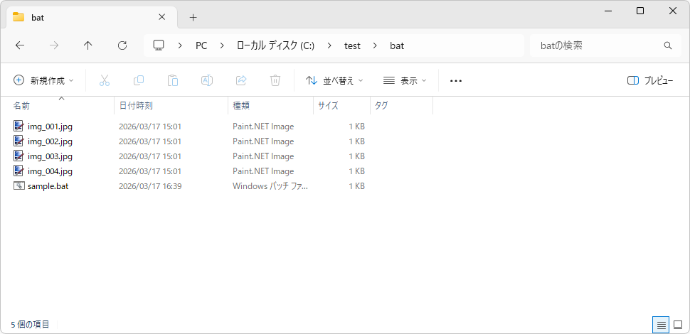 ファイルに連番を付けて名前を変更する(4)