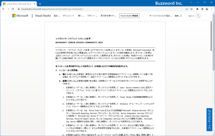 Visual Studio Communityのライセンスについて(1)