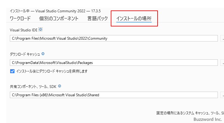 Visual Studio Community 2022のインストール(5)