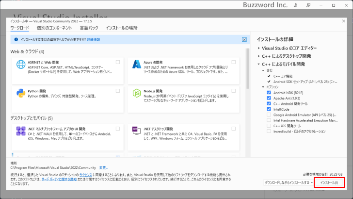 Visual Studio Community 2022のインストール(6)