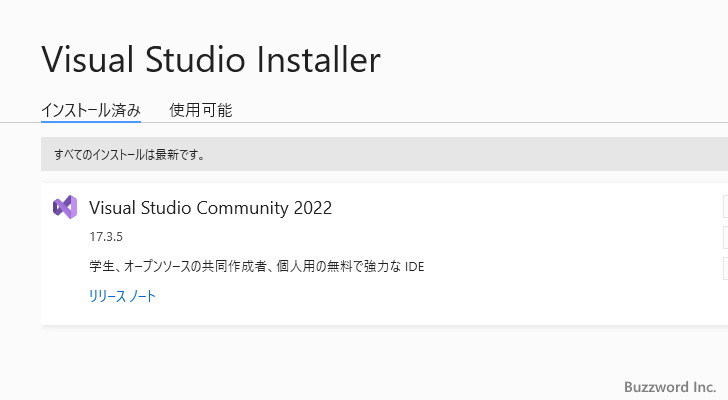 Visual Studio Community 2022のインストール(8)