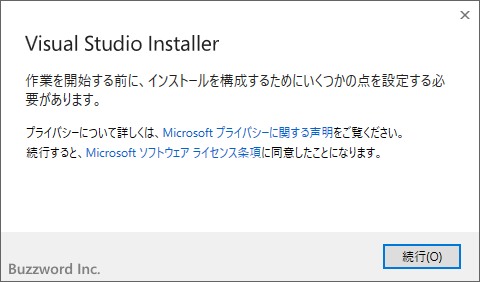 Visual Studio Community 2022のインストール(1)