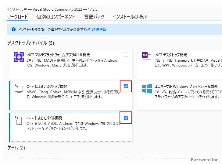 Visual Studio Community 2022のインストール(4)