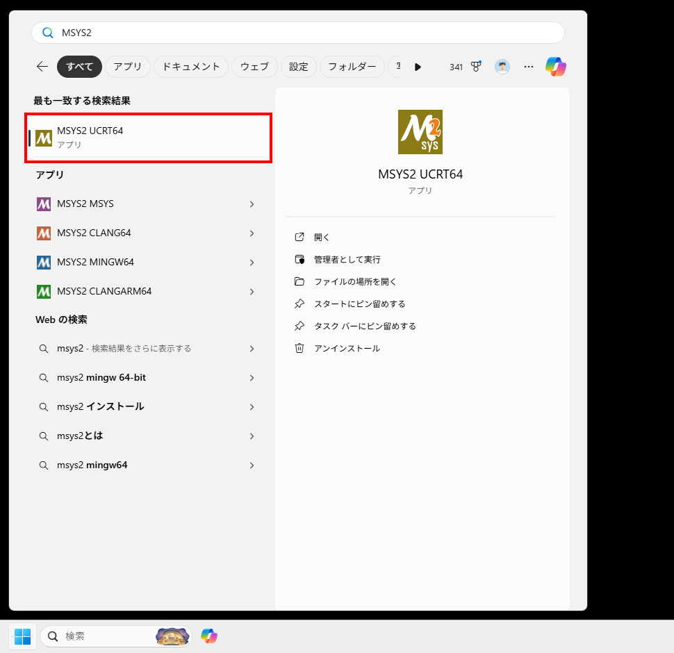 MSYS2のダウンロードとインストール(13)