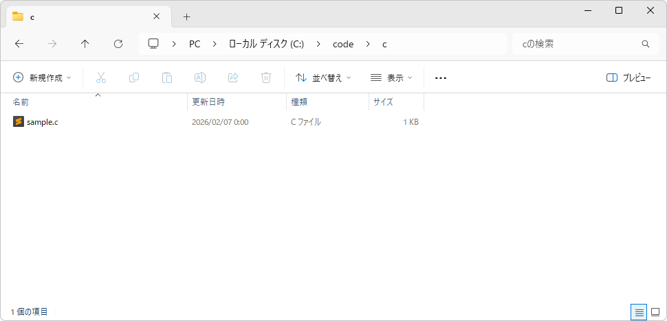 C/C++のプログラムをコンパイルする(1)