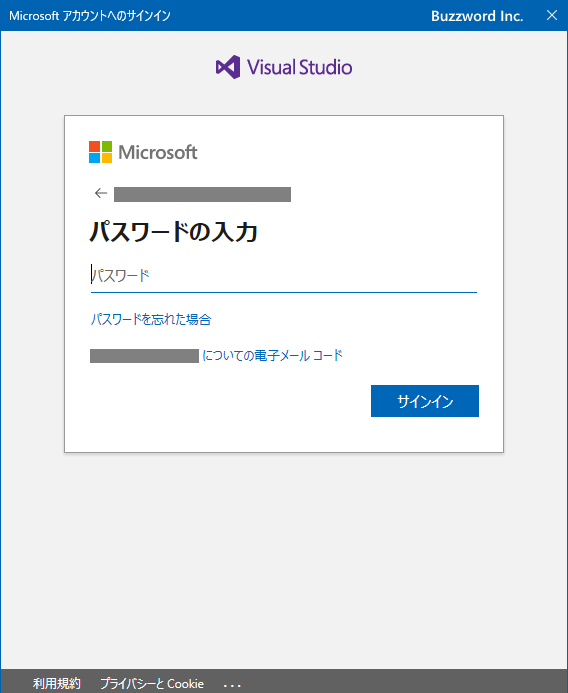 MicrosoftアカウントでVisual Studioにサインインする(3)