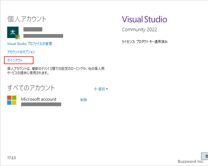 Visual Studioからサインアウトする(3)