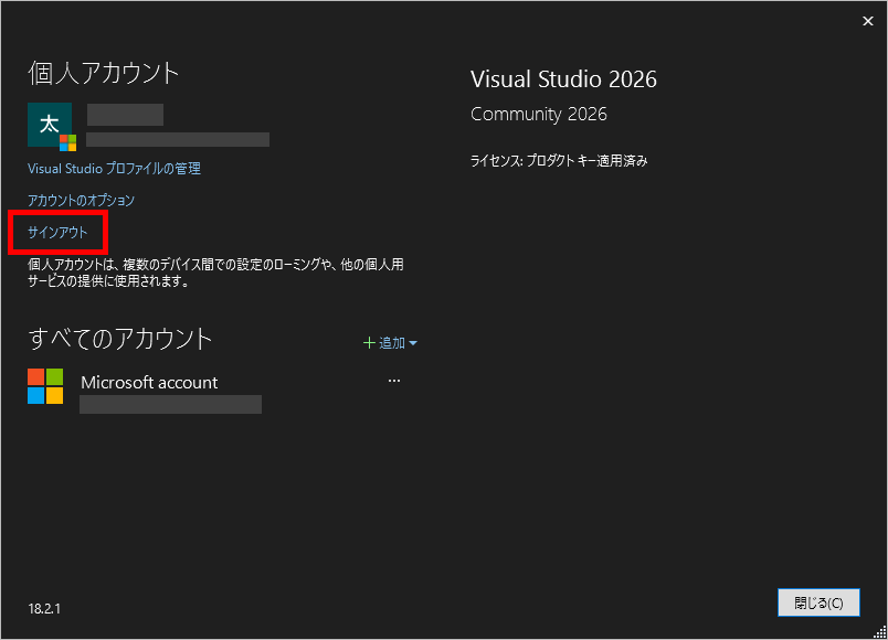 Visual Studioからサインアウトする(3)
