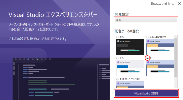 Visual Studioを起動する(5)
