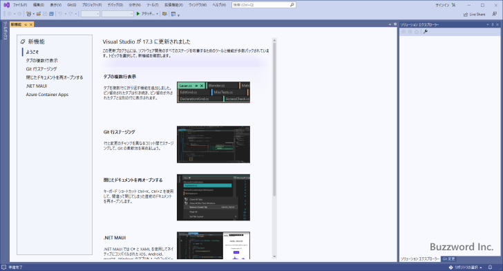 新しいプロジェクトを作成する(1)