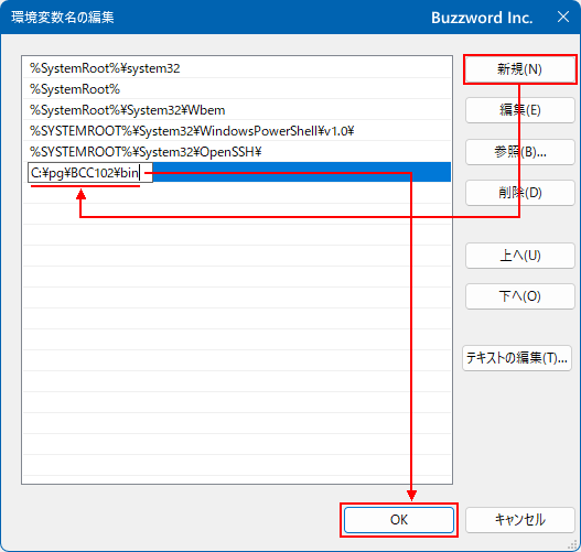 PATHを設定する(10)