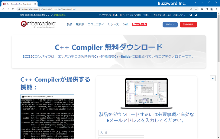 C++ Compilerのダウンロード(3)