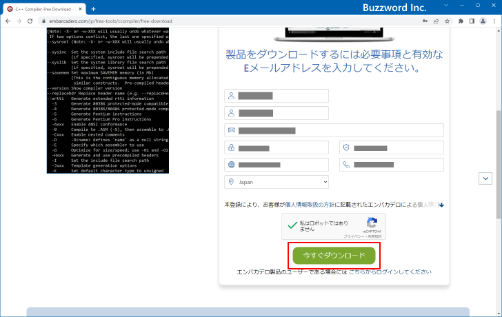 C++ Compilerのダウンロード(4)