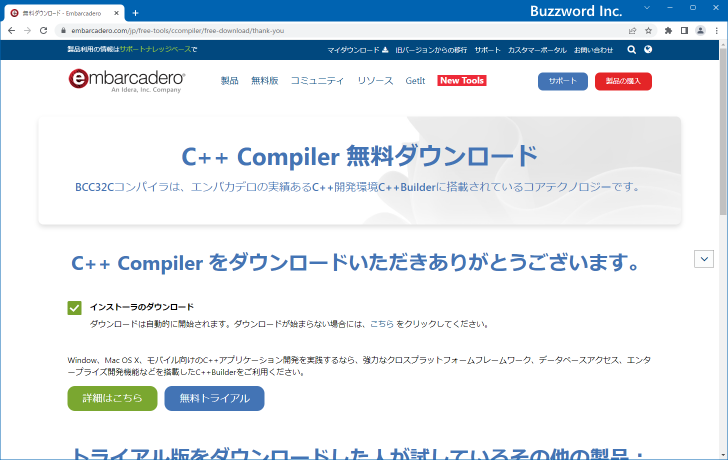 C++ Compilerのダウンロード(5)