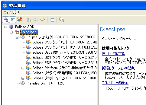 インストールしたプラグインの確認