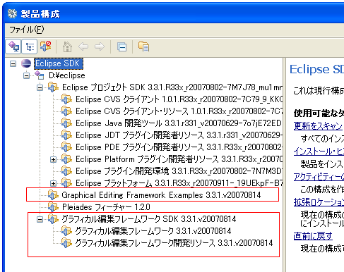 インストールしたプラグインの確認