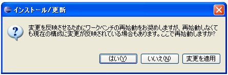 ソフトウェア更新によるプラグインのインストール