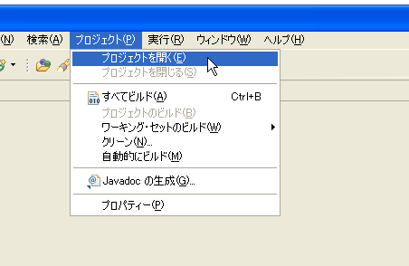 プロジェクトを開く