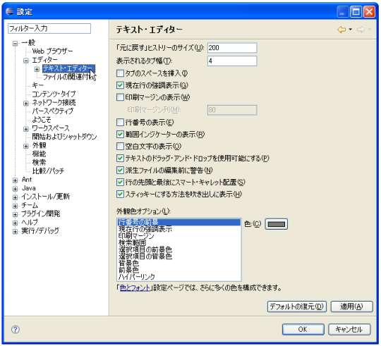 エディタの行番号表示