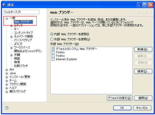 外部ブラウザの指定