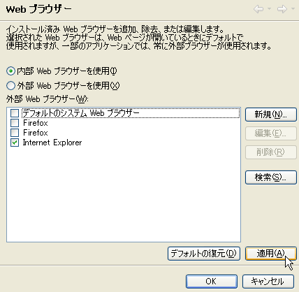 外部ブラウザの指定