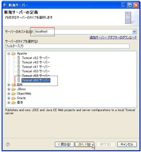 Tomcatの登録