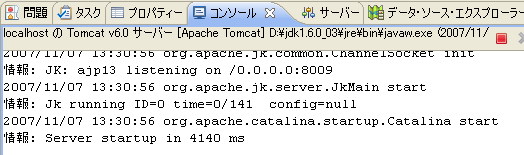 Tomcatの起動と停止