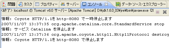 Tomcatの起動と停止