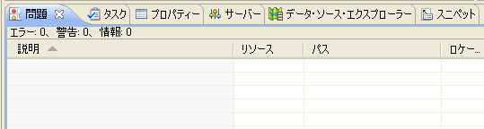 Java EE パースペクティブ