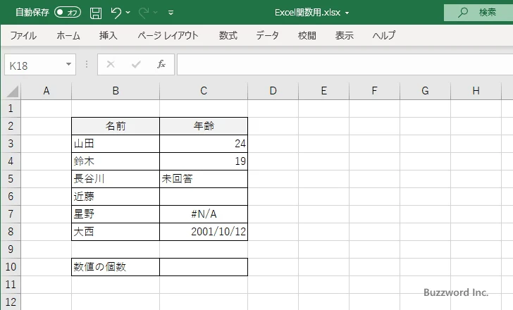 COUNT関数の使い方(1)