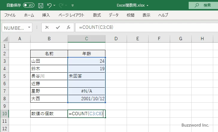 COUNT関数の使い方(2)