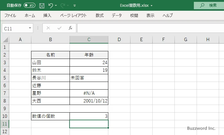 COUNT関数の使い方(3)