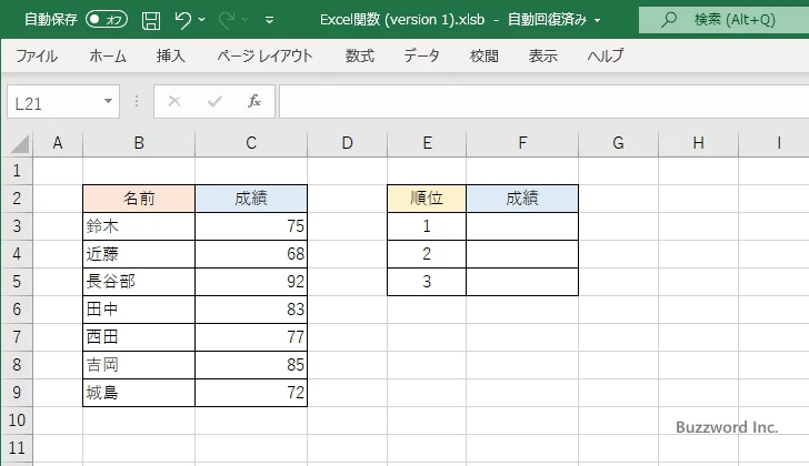 LARGE関数の使い方(1)