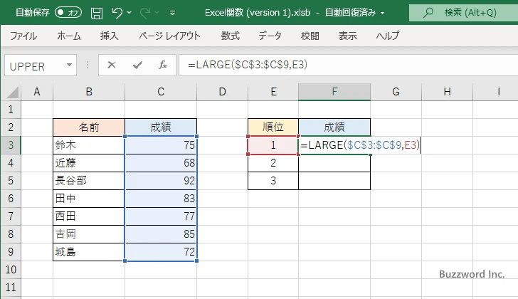 LARGE関数の使い方(2)
