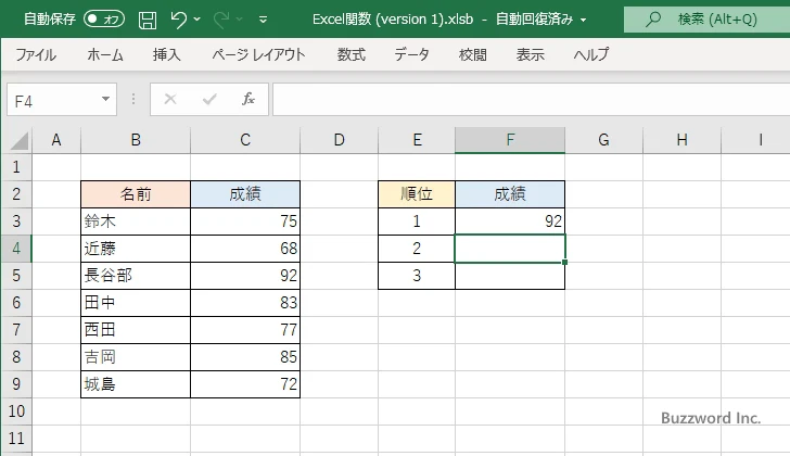LARGE関数の使い方(3)