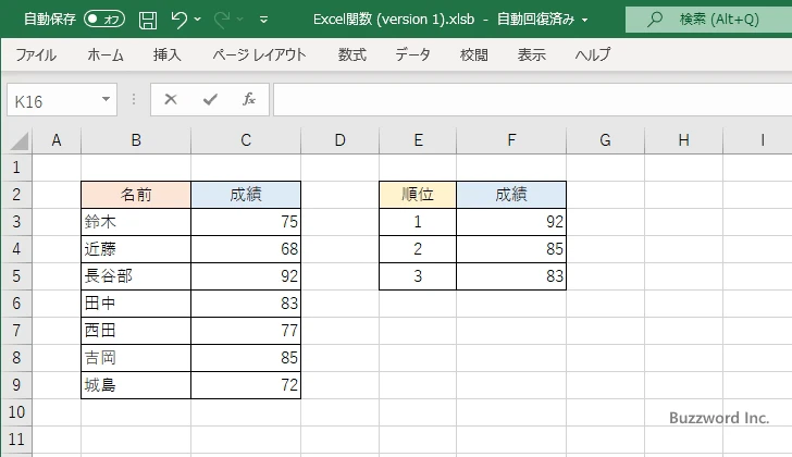 LARGE関数の使い方(4)
