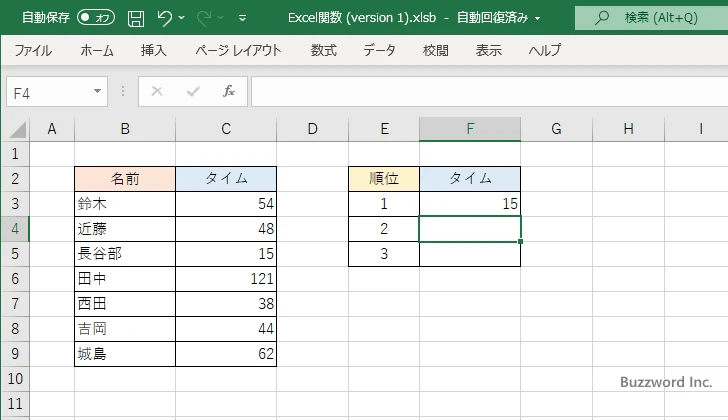 SMALL関数の使い方(3)