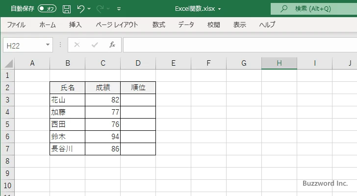 RANK.EQ関数の使い方(1)