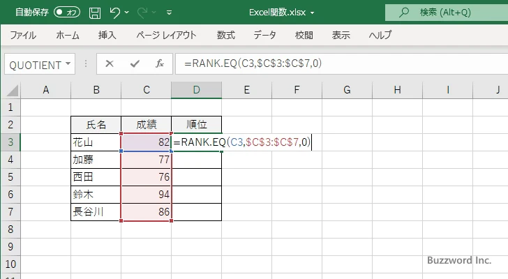 RANK.EQ関数の使い方(2)