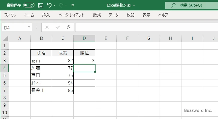 RANK.EQ関数の使い方(3)