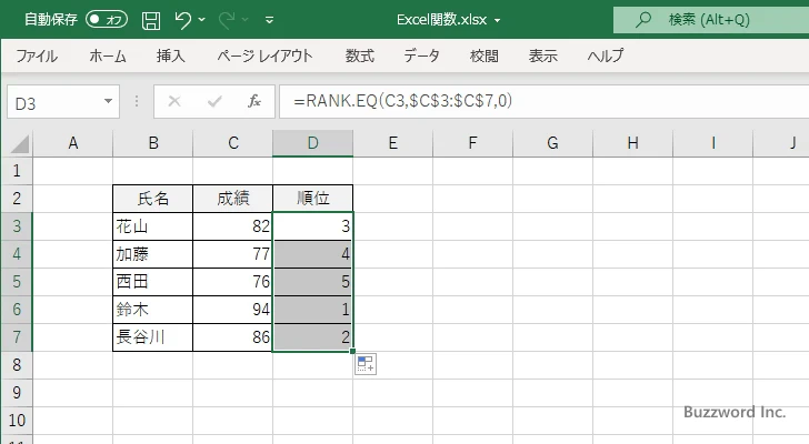 RANK.EQ関数の使い方(4)
