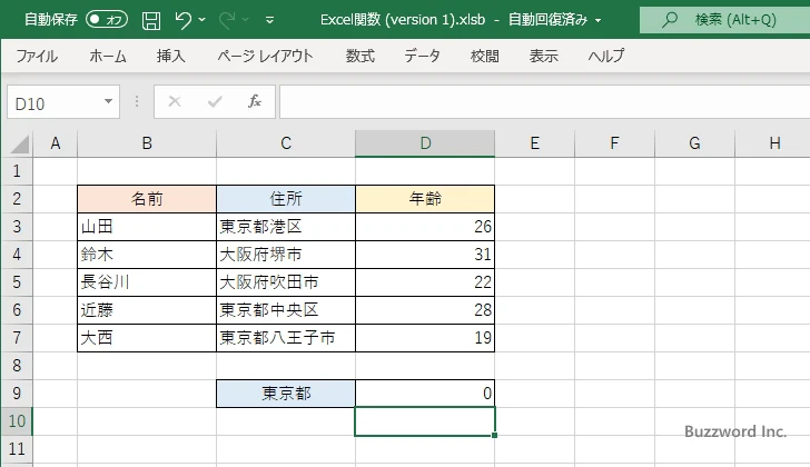 COUNTIF関数でワイルドカードを使用する(3)