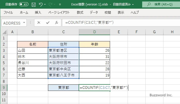 COUNTIF関数でワイルドカードを使用する(4)