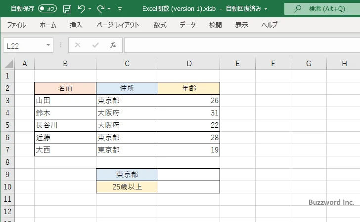 COUNTIF関数の使い方(1)
